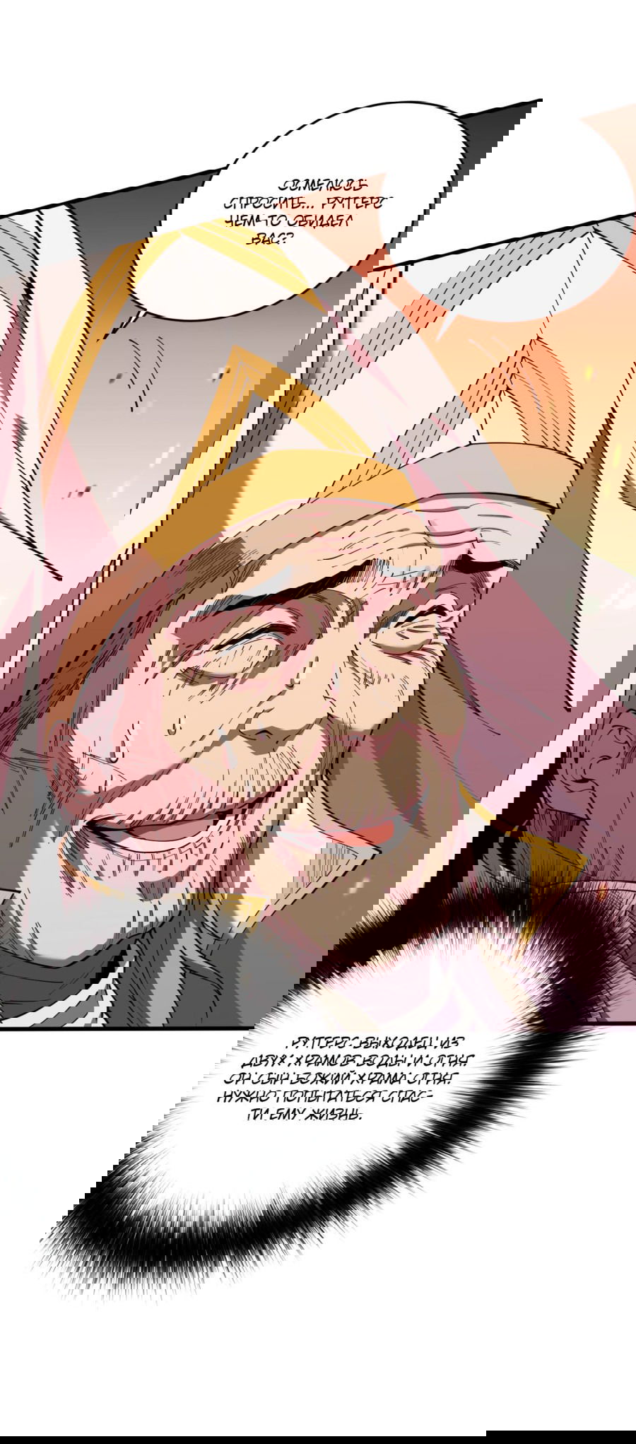 Манга Некромант - я катастрофа - Глава 48 Страница 13