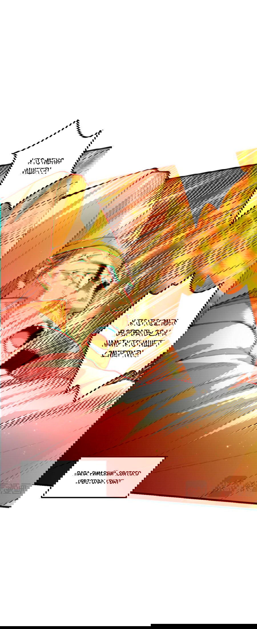 Манга Некромант - я катастрофа - Глава 48 Страница 5