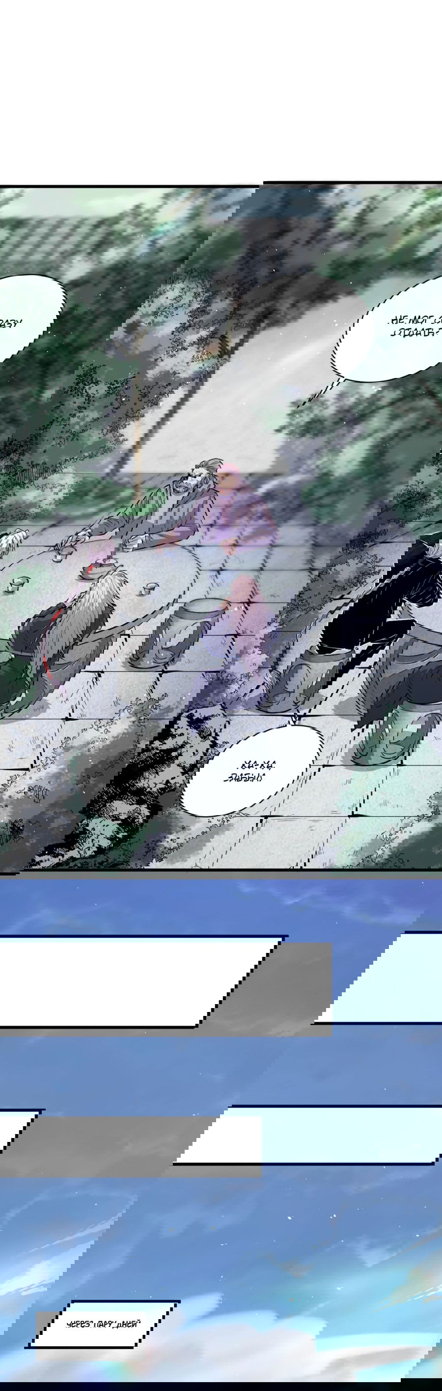 Манга Некромант - я катастрофа - Глава 48 Страница 42