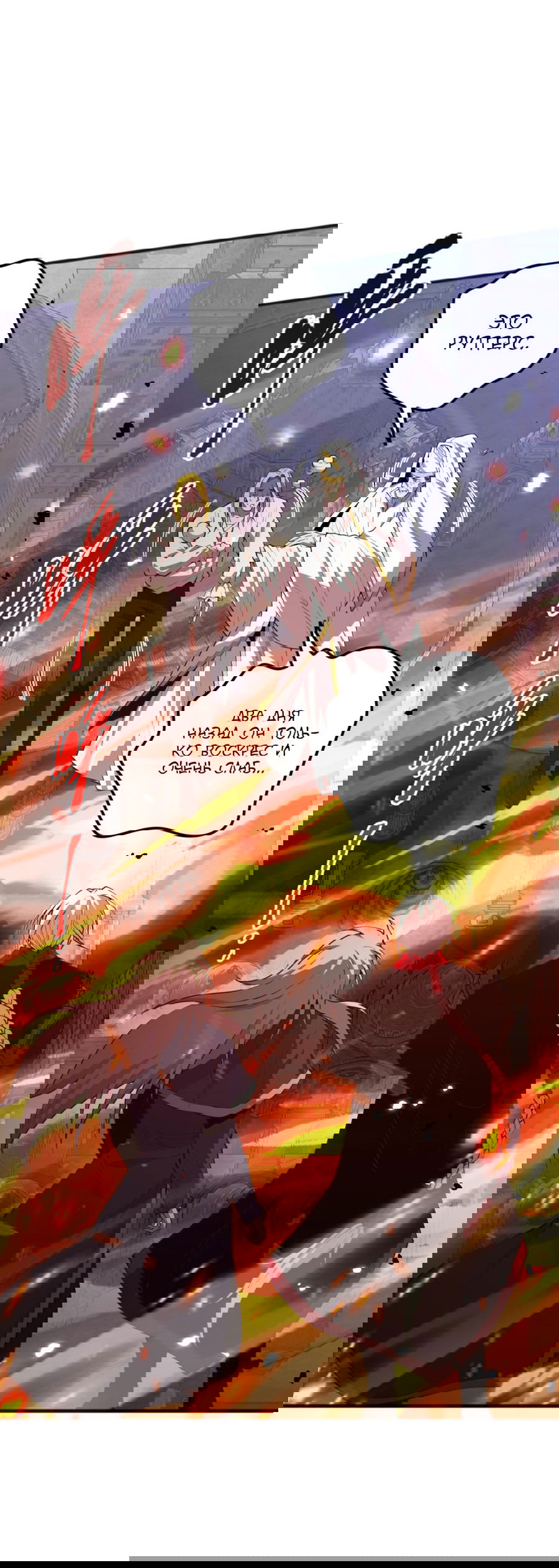 Манга Некромант - я катастрофа - Глава 48 Страница 21