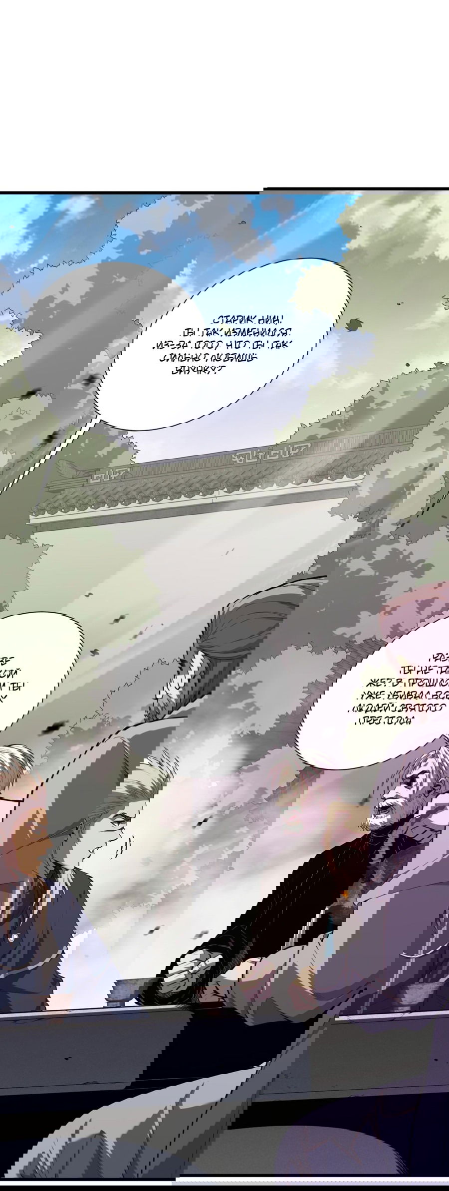 Манга Некромант - я катастрофа - Глава 48 Страница 38