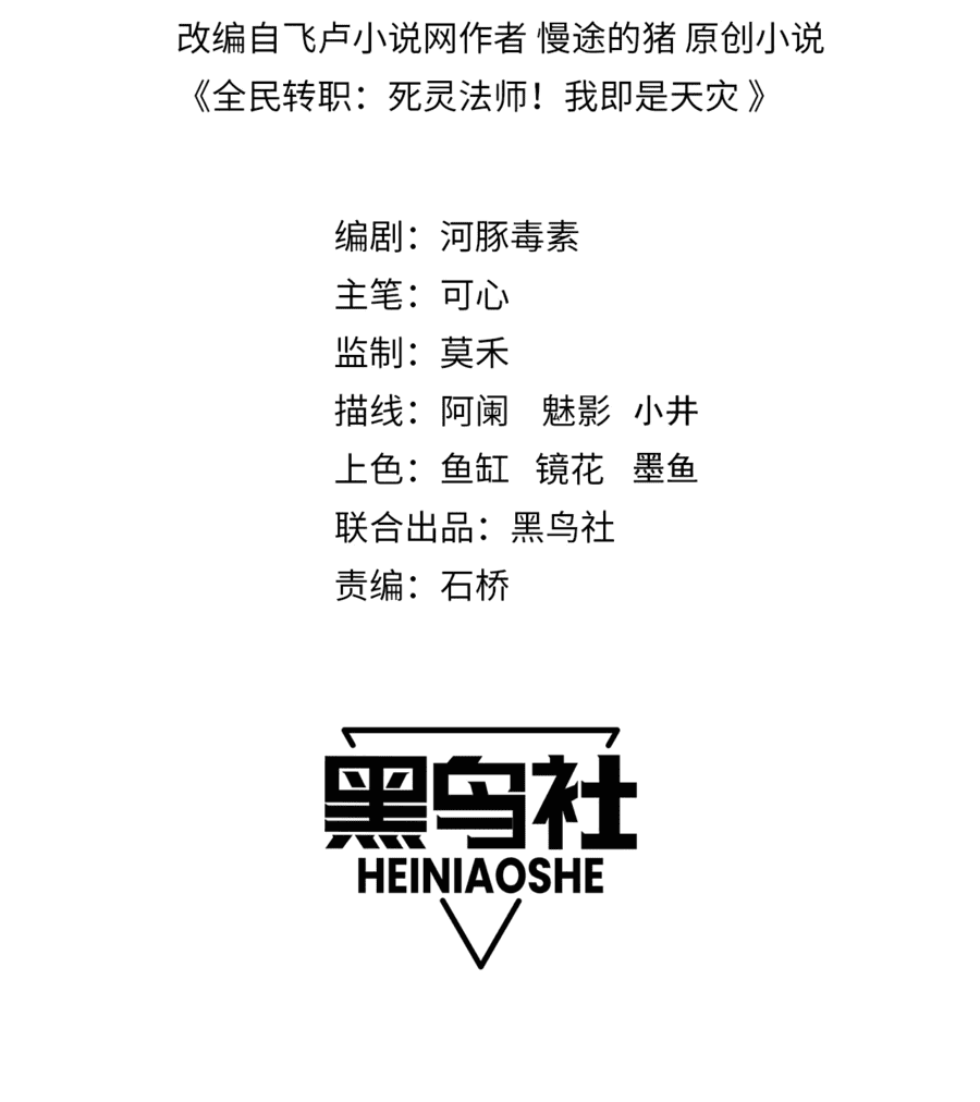 Манга Некромант - я катастрофа - Глава 48 Страница 2