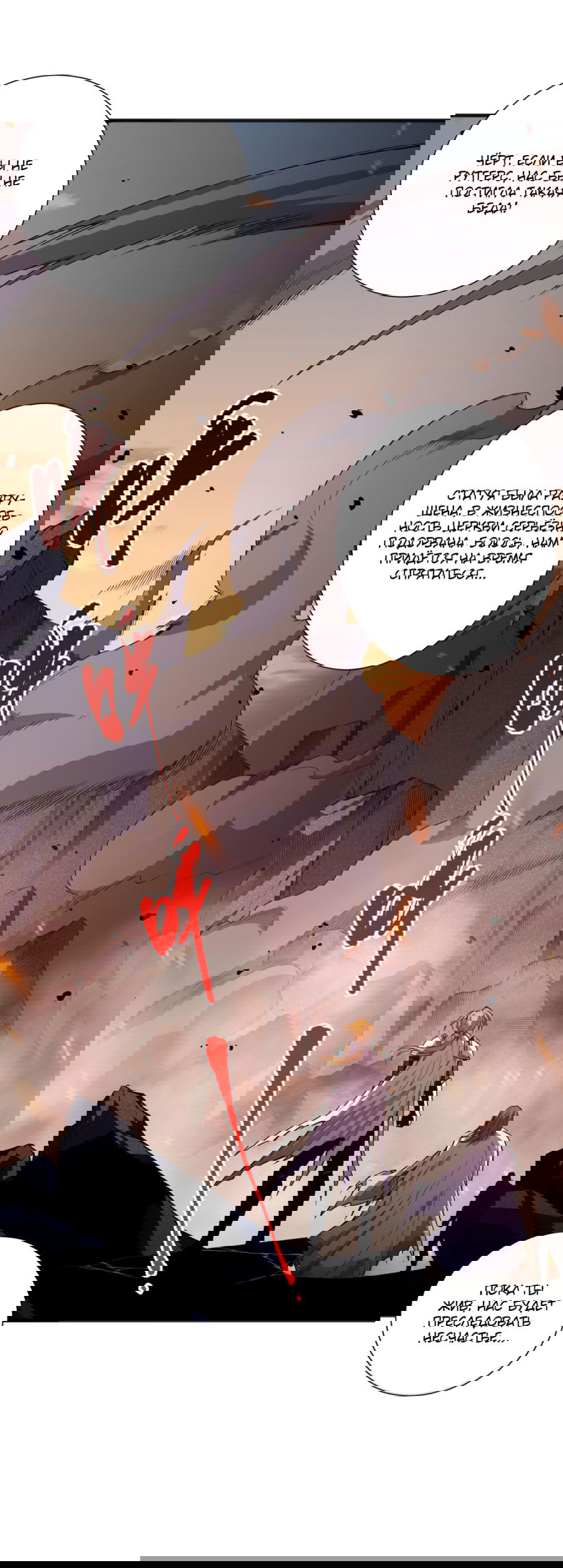 Манга Некромант - я катастрофа - Глава 48 Страница 35