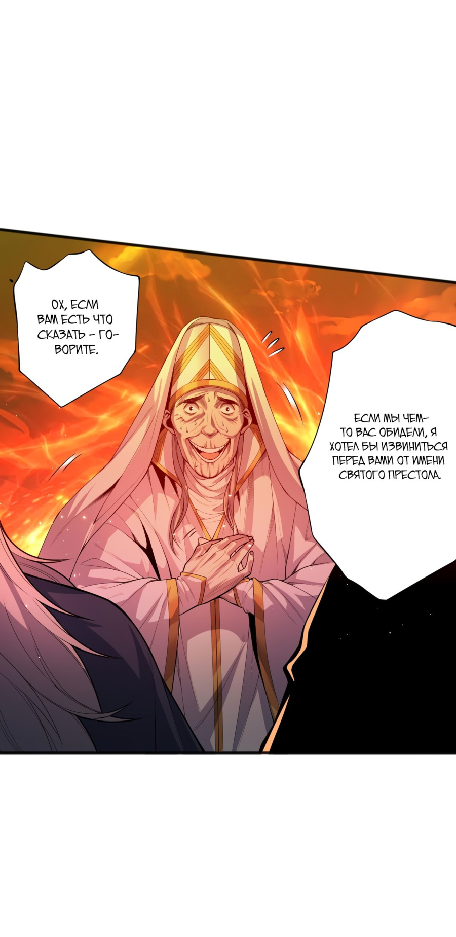 Манга Некромант - я катастрофа - Глава 48 Страница 10