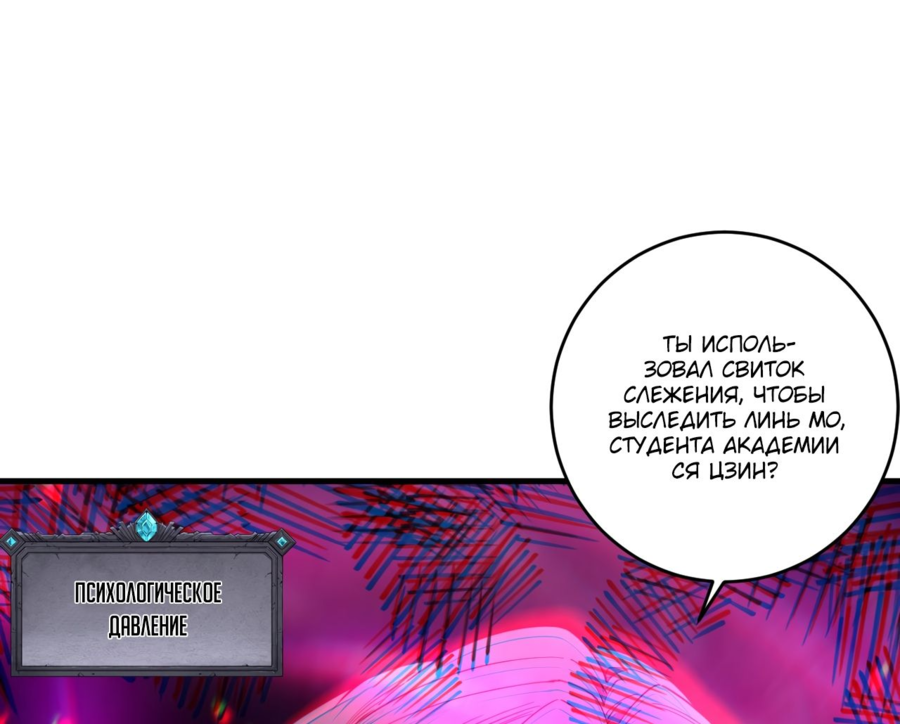 Манга Некромант - я катастрофа - Глава 48 Страница 22