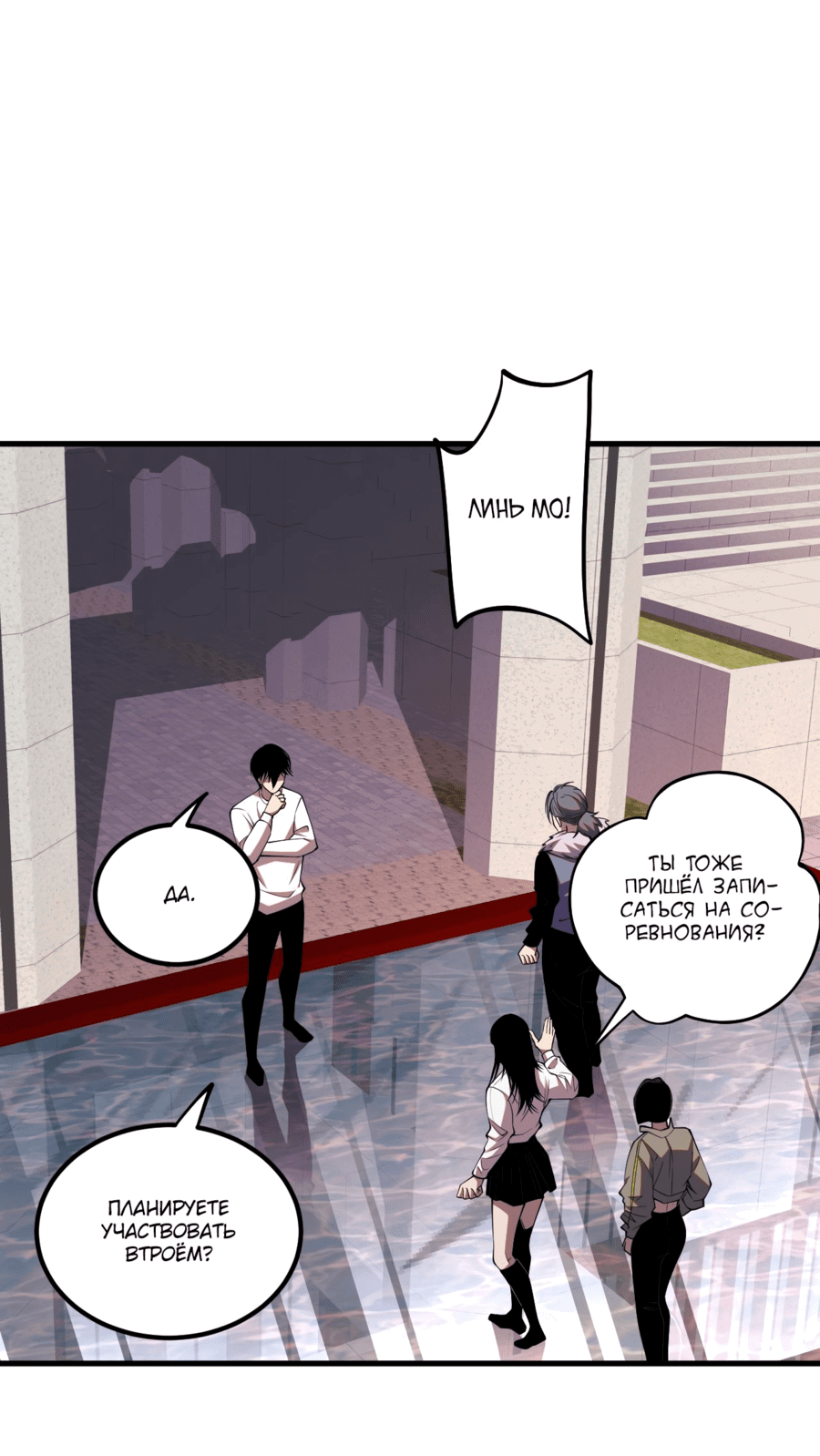 Манга Некромант - я катастрофа - Глава 48 Страница 52