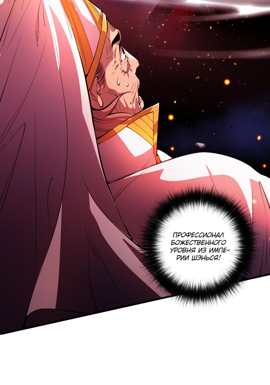 Манга Некромант - я катастрофа - Глава 48 Страница 7