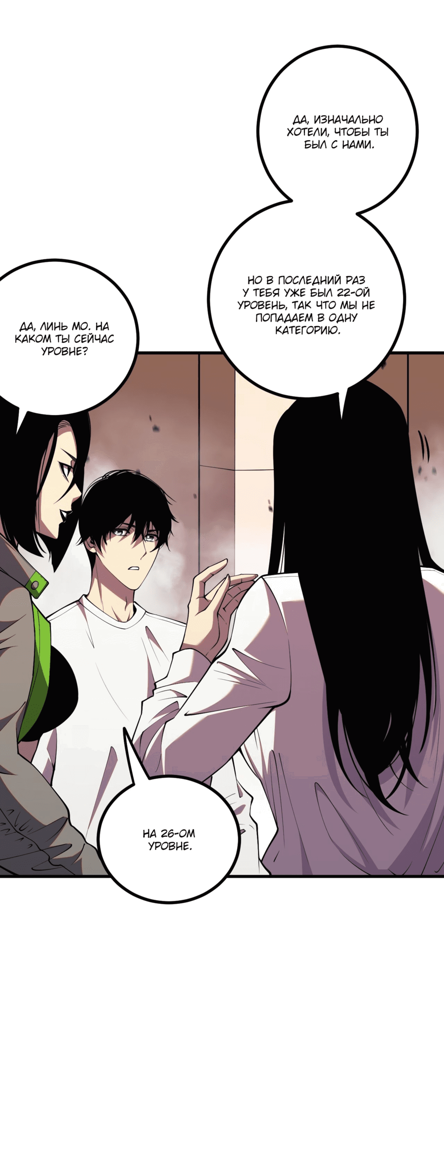 Манга Некромант - я катастрофа - Глава 48 Страница 53