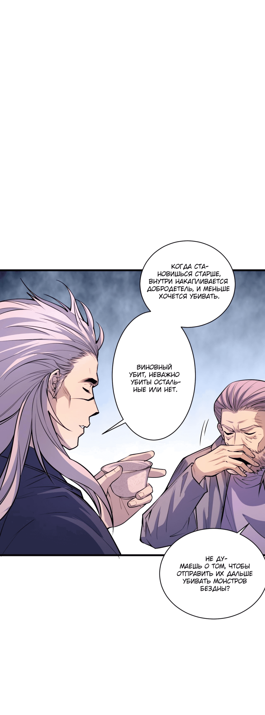 Манга Некромант - я катастрофа - Глава 48 Страница 39