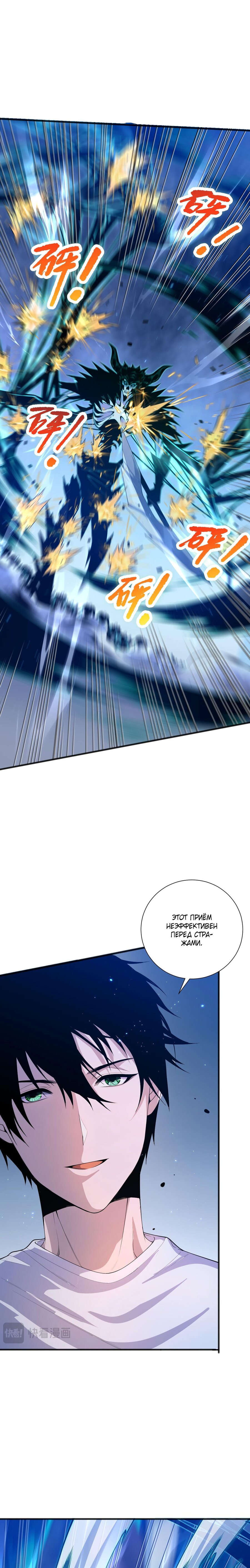 Манга Некромант - я катастрофа - Глава 52 Страница 2