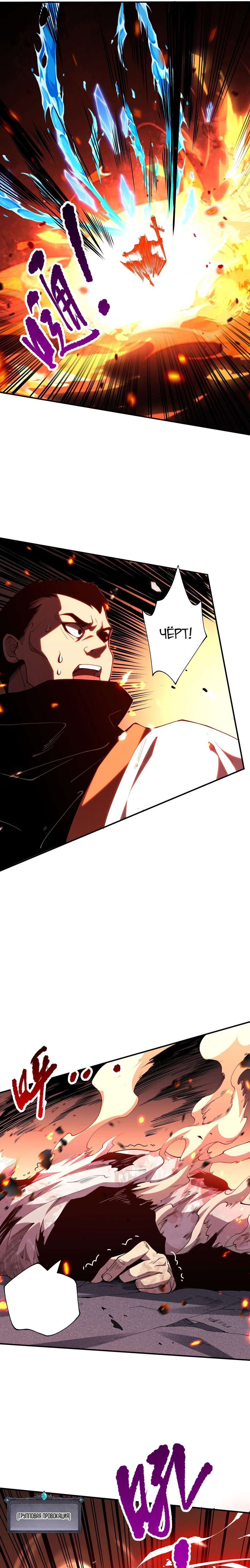 Манга Некромант - я катастрофа - Глава 54 Страница 5