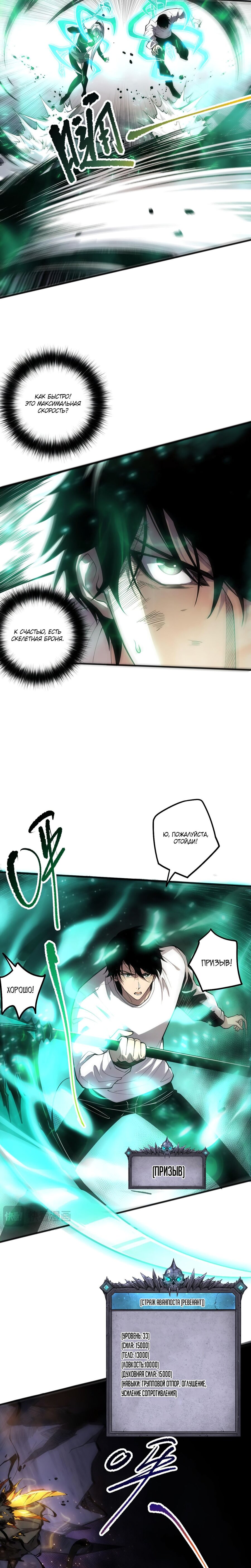 Манга Некромант - я катастрофа - Глава 60 Страница 8