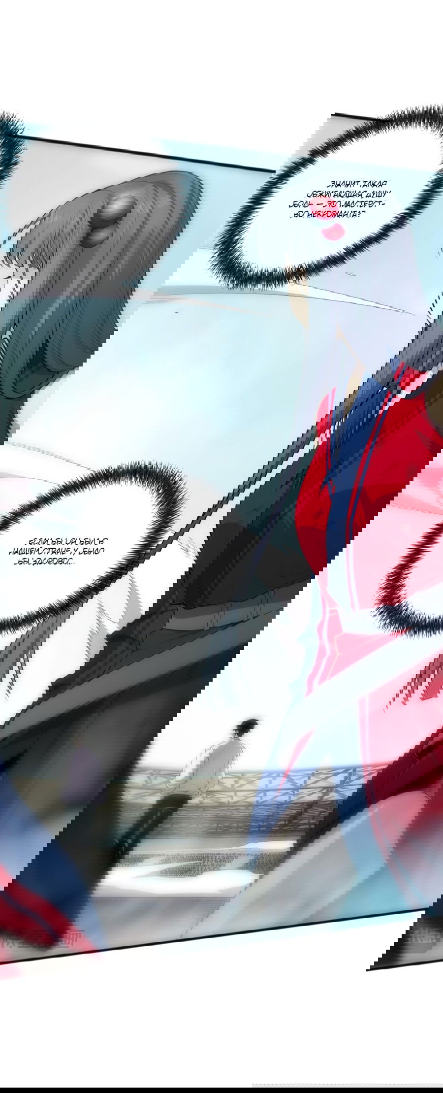 Манга Некромант - я катастрофа - Глава 75 Страница 8