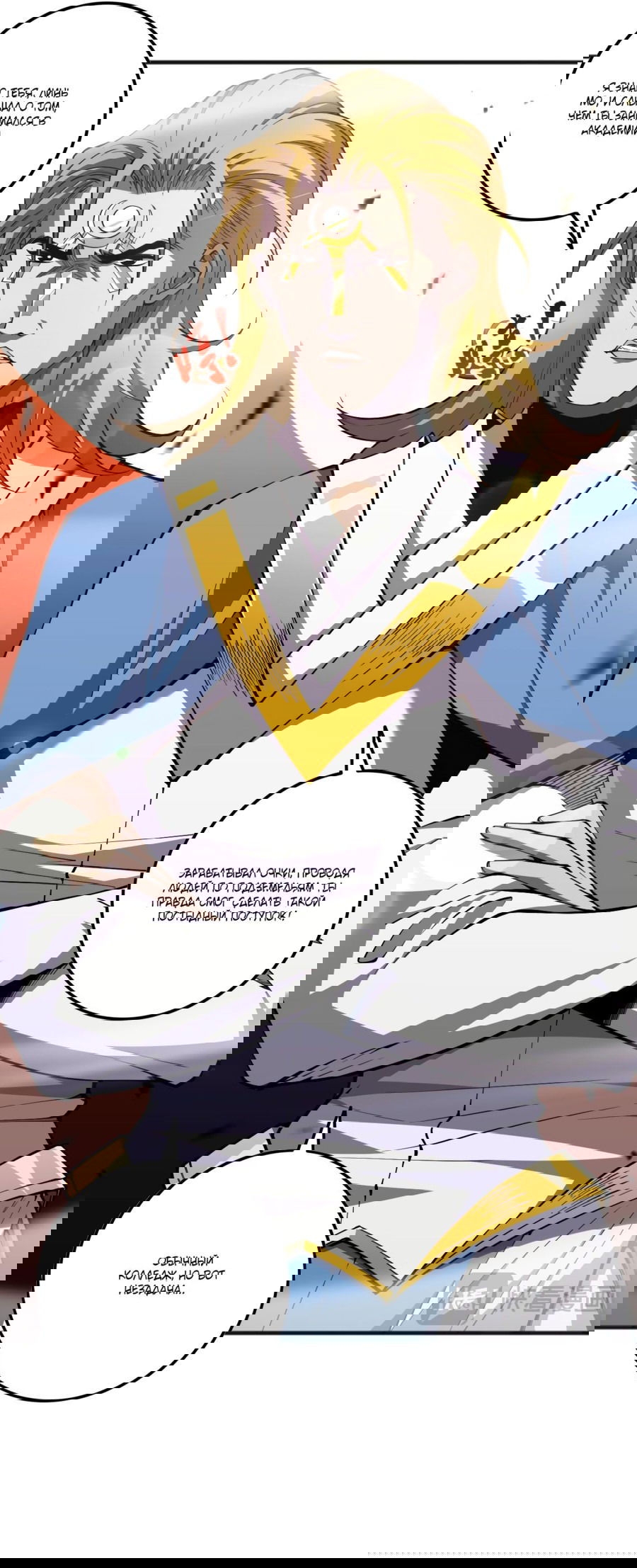 Манга Некромант - я катастрофа - Глава 75 Страница 24