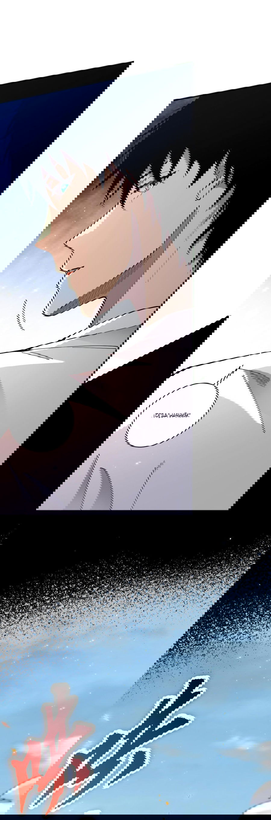 Манга Некромант - я катастрофа - Глава 75 Страница 18