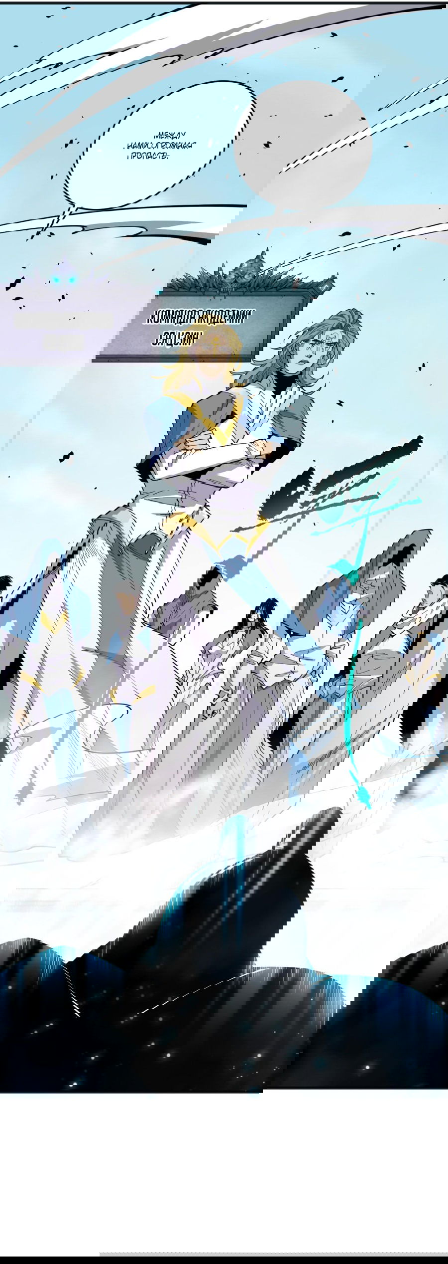 Манга Некромант - я катастрофа - Глава 75 Страница 12