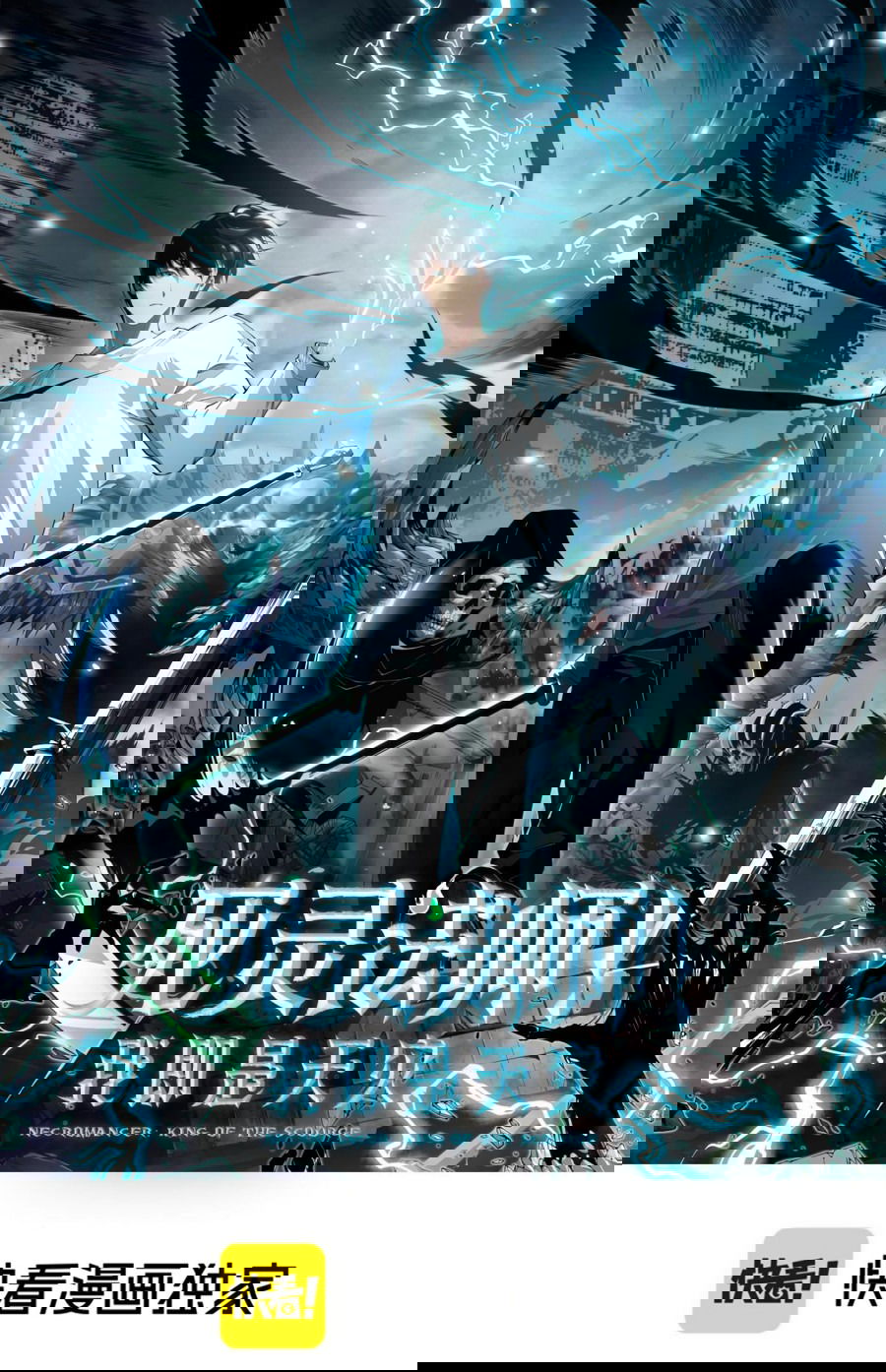 Манга Некромант - я катастрофа - Глава 75 Страница 1