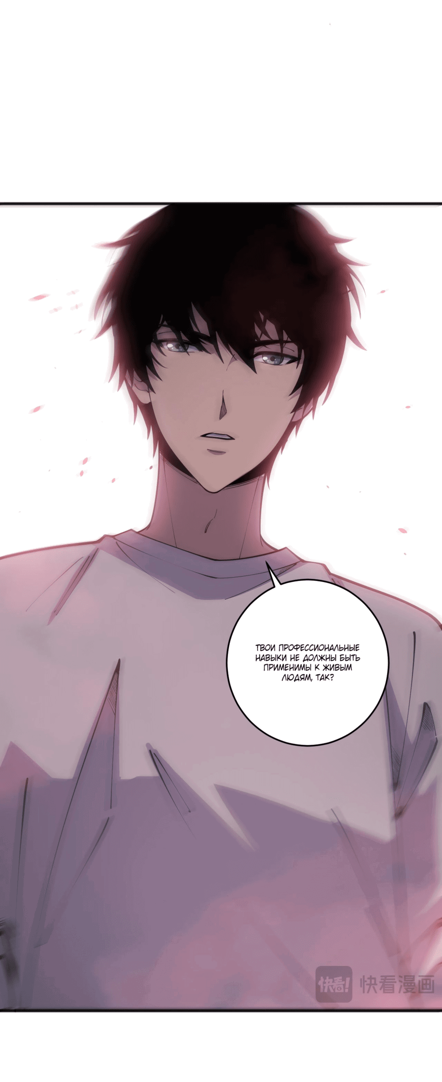 Манга Некромант - я катастрофа - Глава 74 Страница 48