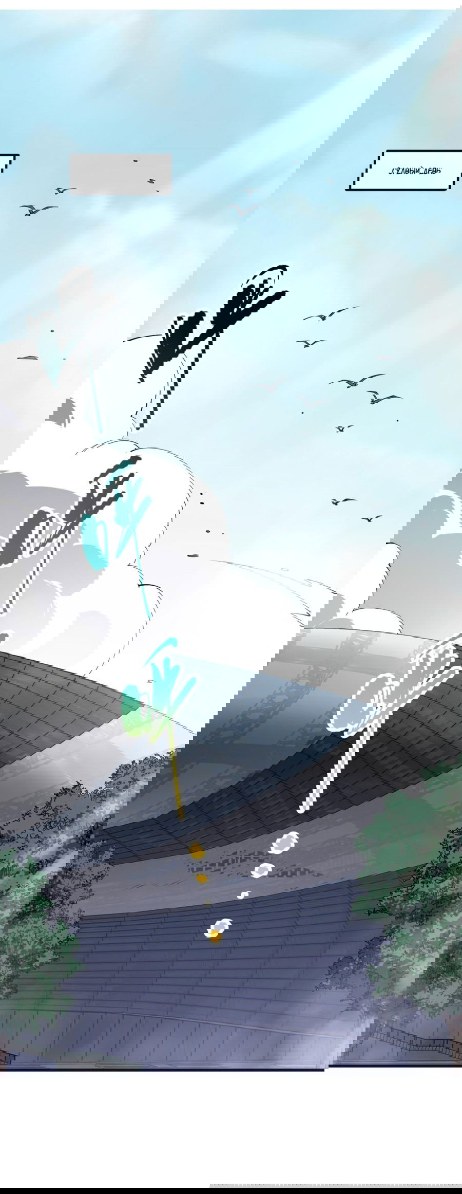 Манга Некромант - я катастрофа - Глава 74 Страница 3