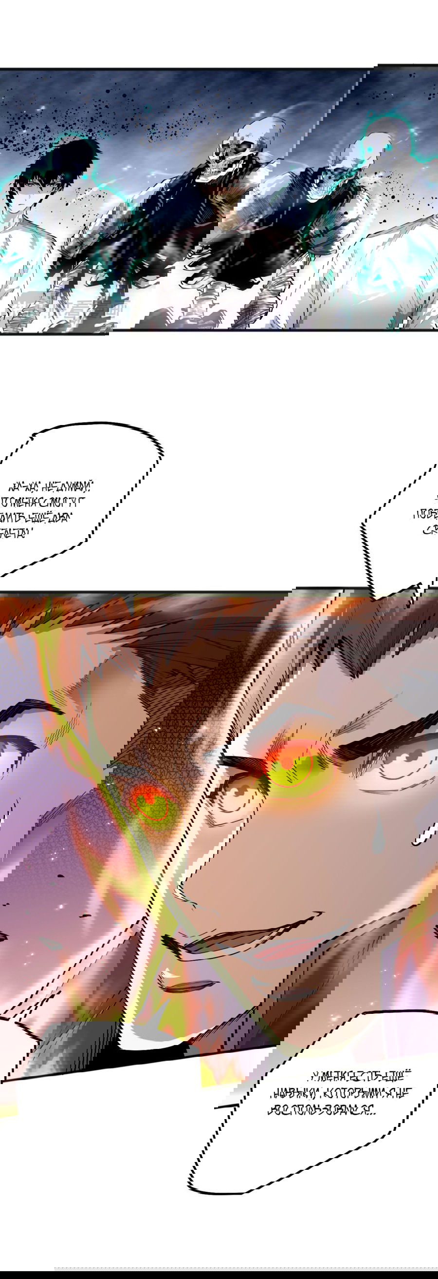 Манга Некромант - я катастрофа - Глава 73 Страница 32