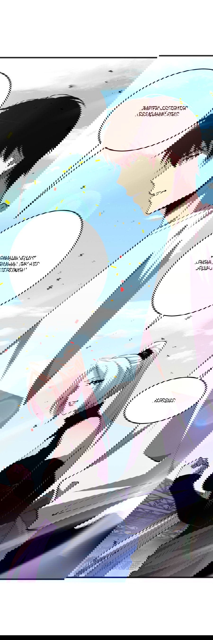 Манга Некромант - я катастрофа - Глава 73 Страница 41