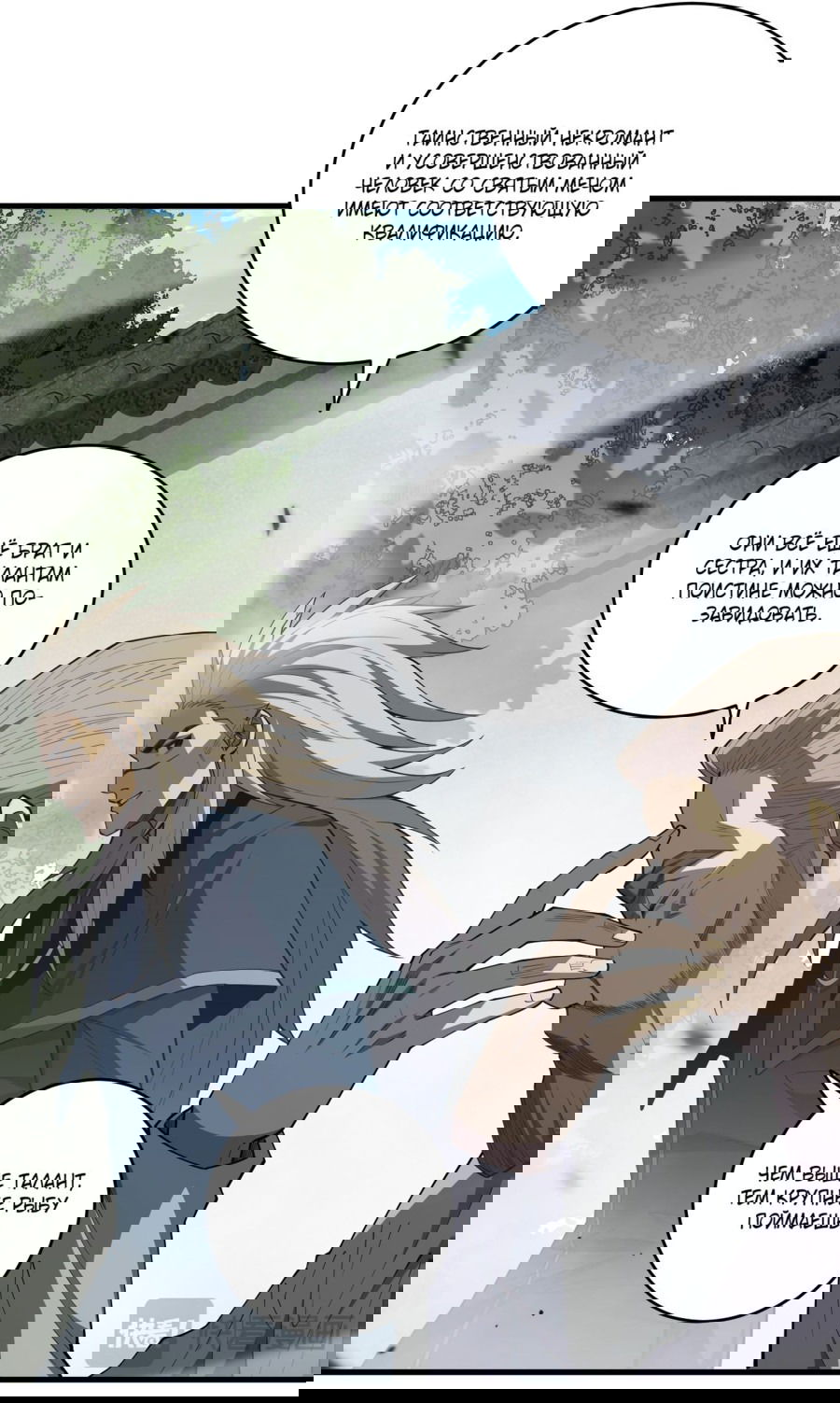 Манга Некромант - я катастрофа - Глава 72 Страница 36