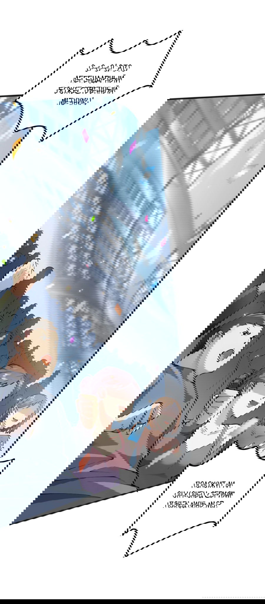 Манга Некромант - я катастрофа - Глава 72 Страница 40