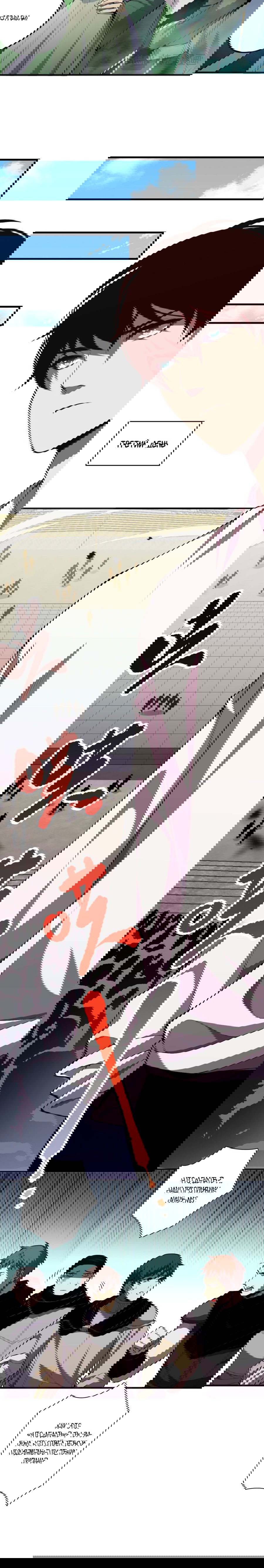 Манга Некромант - я катастрофа - Глава 72 Страница 23