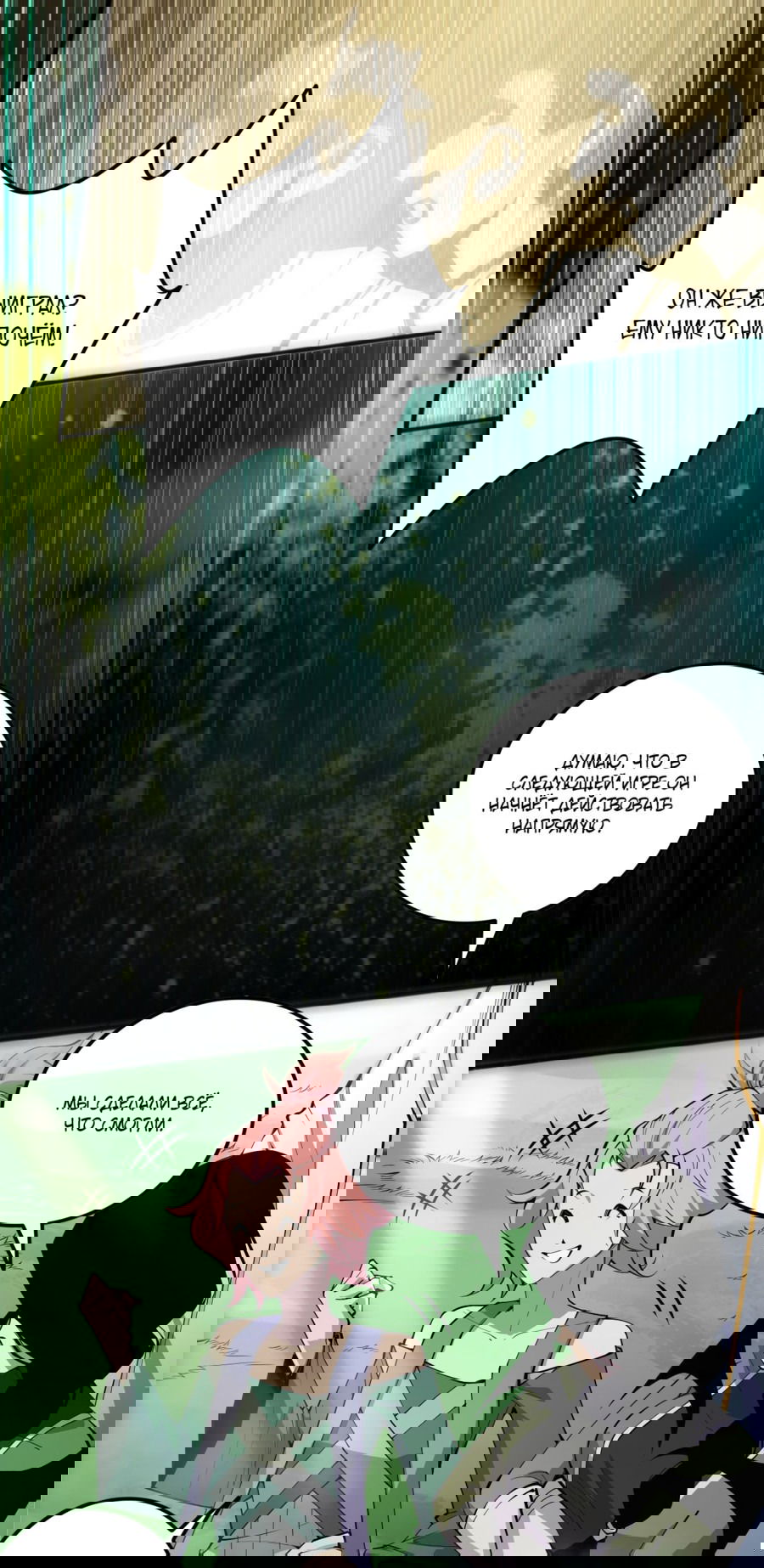 Манга Некромант - я катастрофа - Глава 72 Страница 22