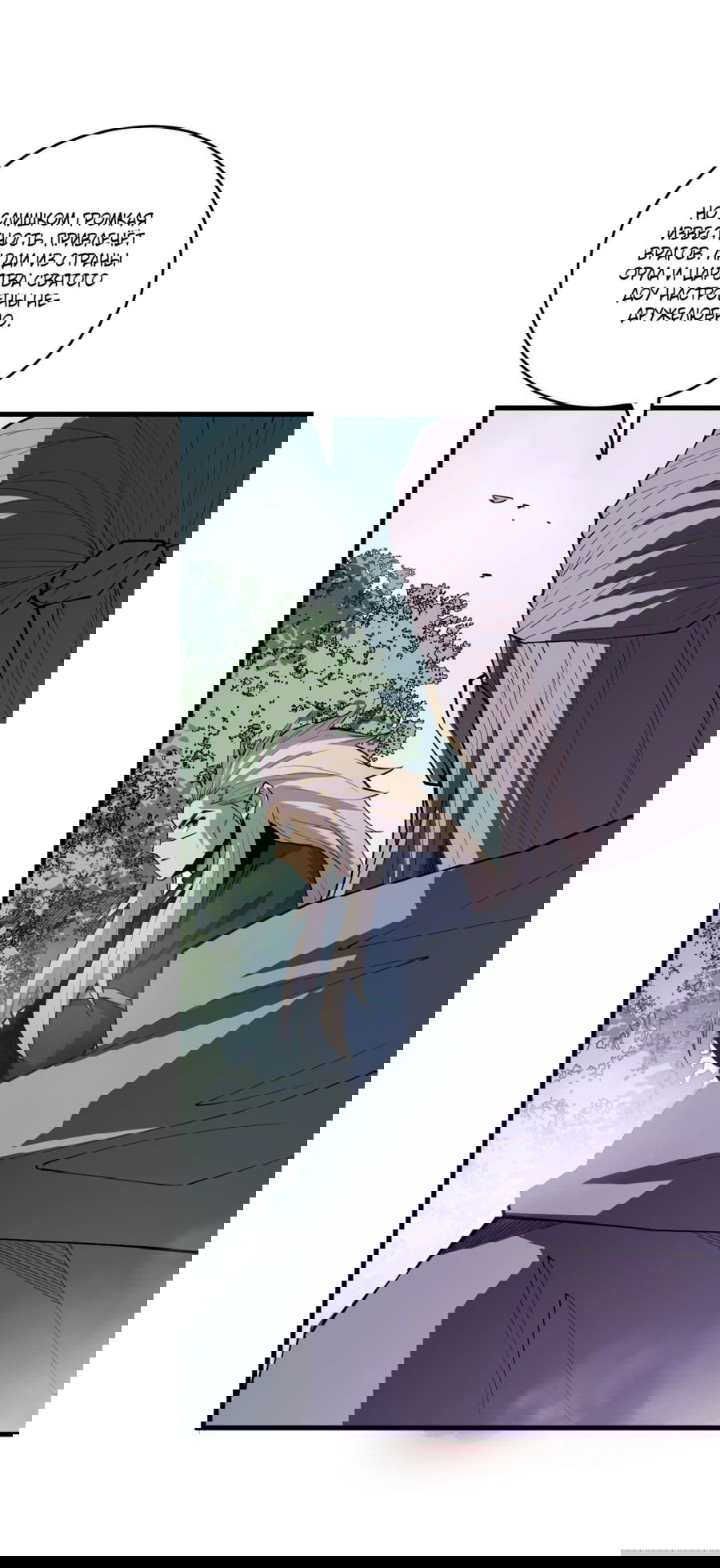 Манга Некромант - я катастрофа - Глава 72 Страница 33