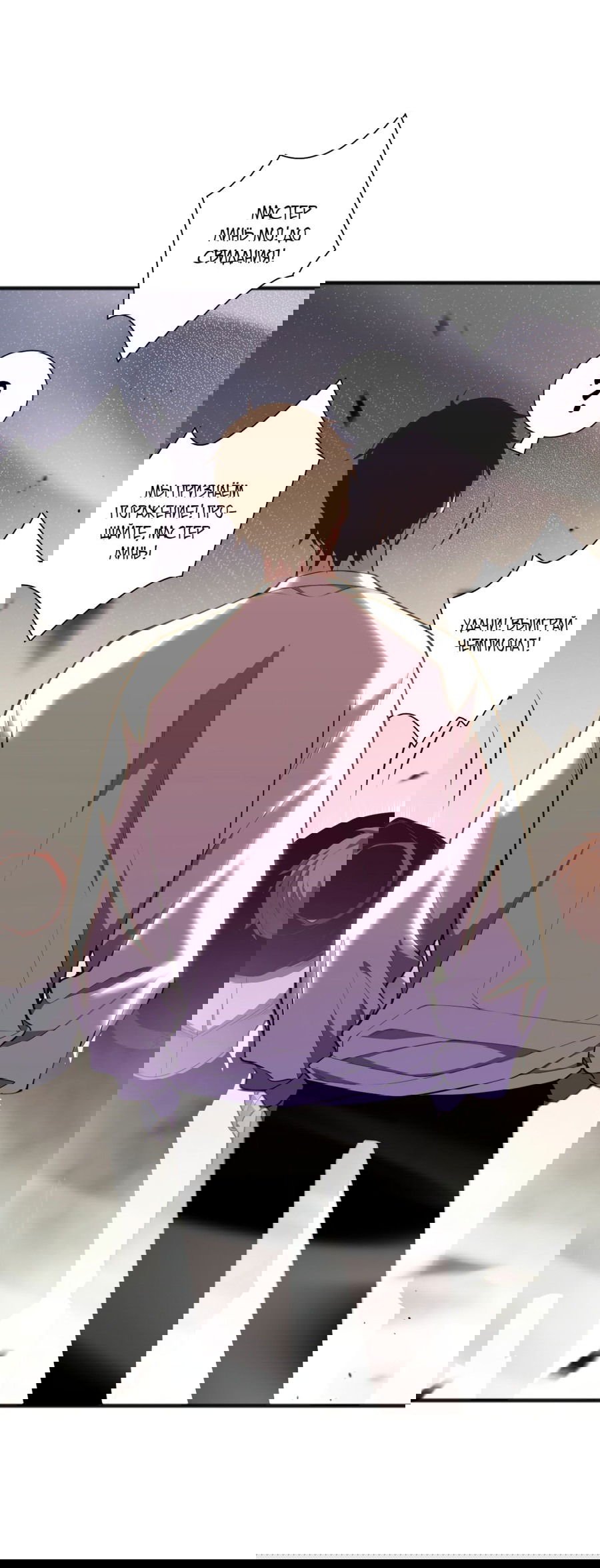 Манга Некромант - я катастрофа - Глава 72 Страница 25