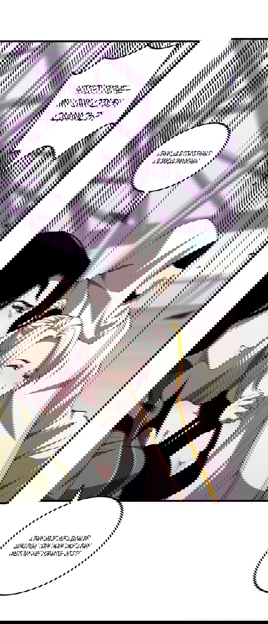 Манга Некромант - я катастрофа - Глава 72 Страница 27