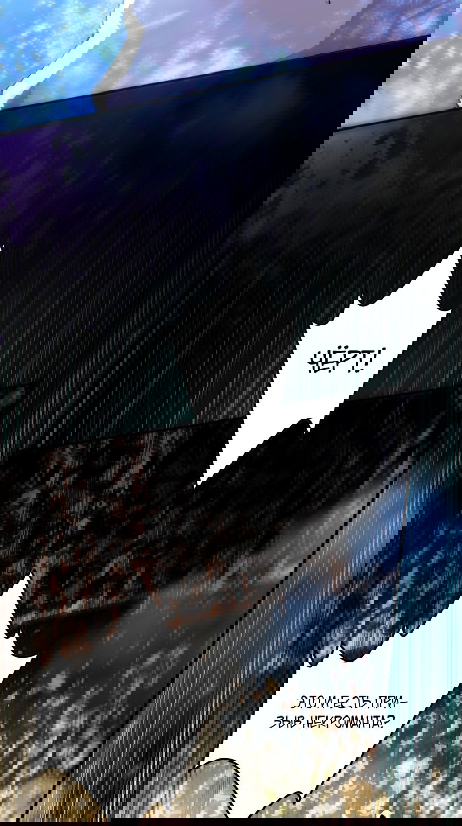 Манга Некромант - я катастрофа - Глава 72 Страница 20