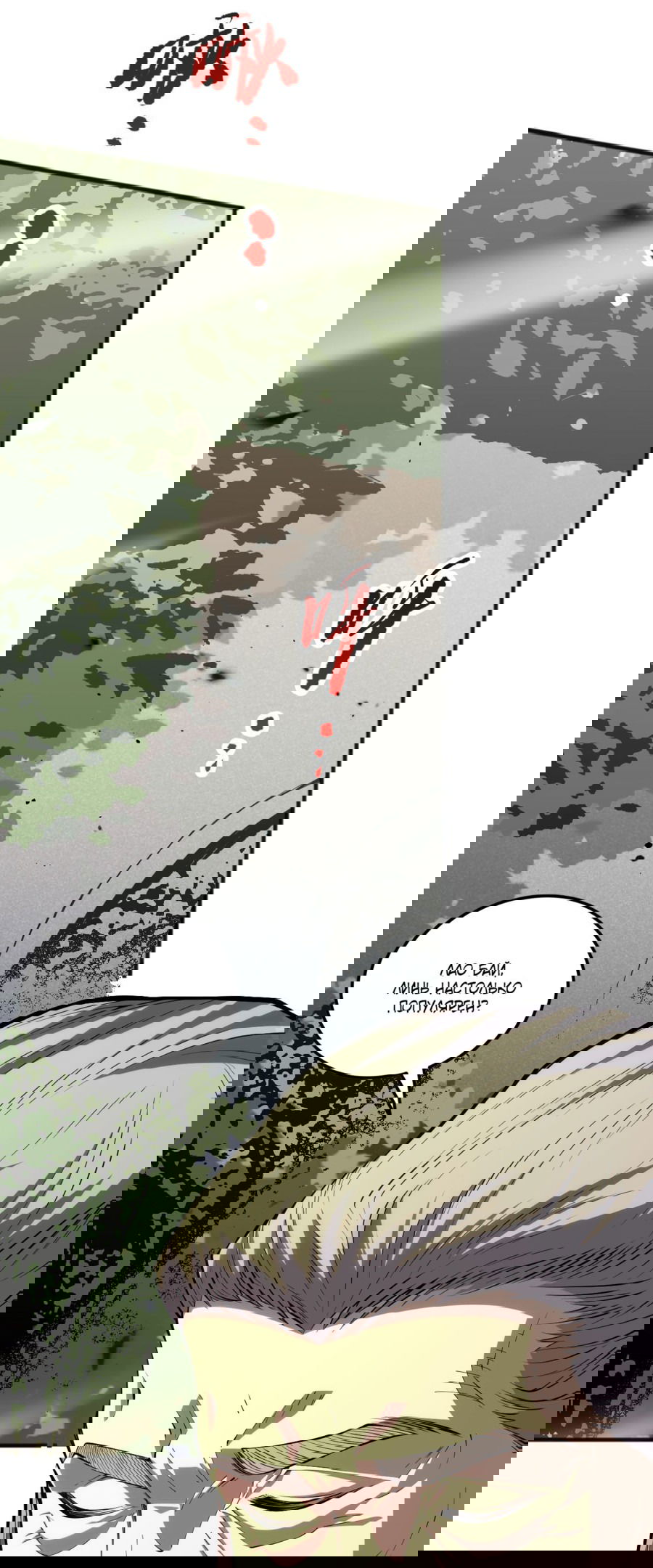 Манга Некромант - я катастрофа - Глава 72 Страница 30