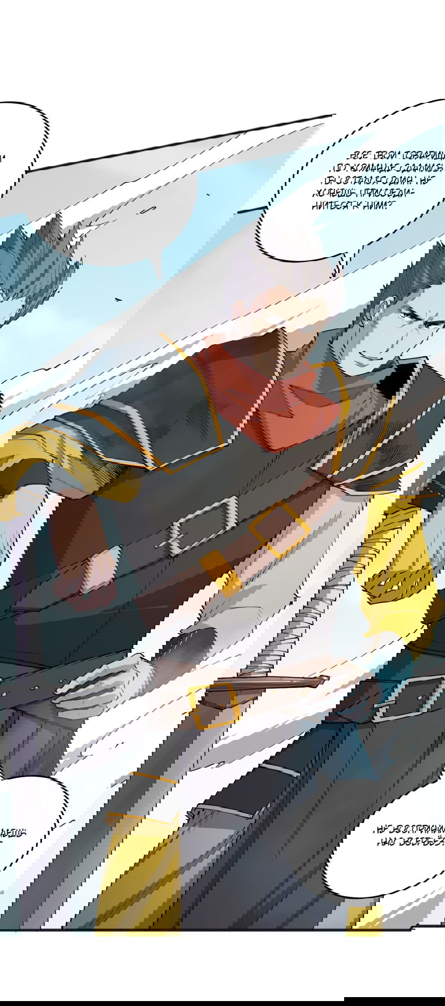 Манга Некромант - я катастрофа - Глава 72 Страница 6