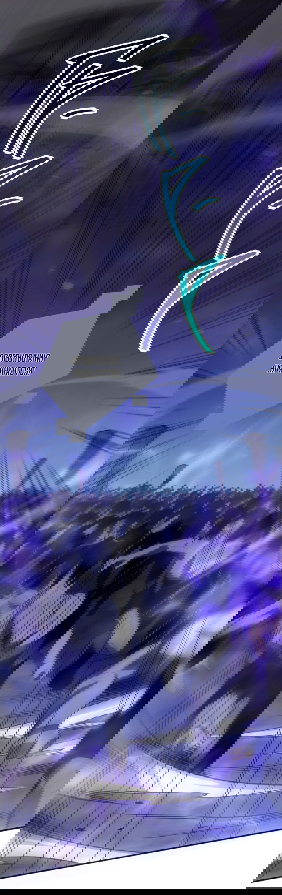 Манга Некромант - я катастрофа - Глава 79 Страница 1