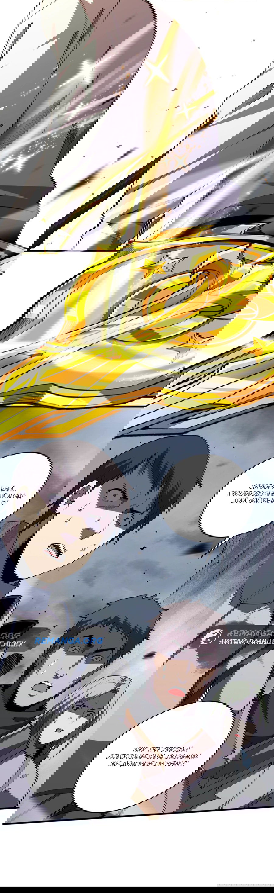 Манга Некромант - я катастрофа - Глава 79 Страница 30