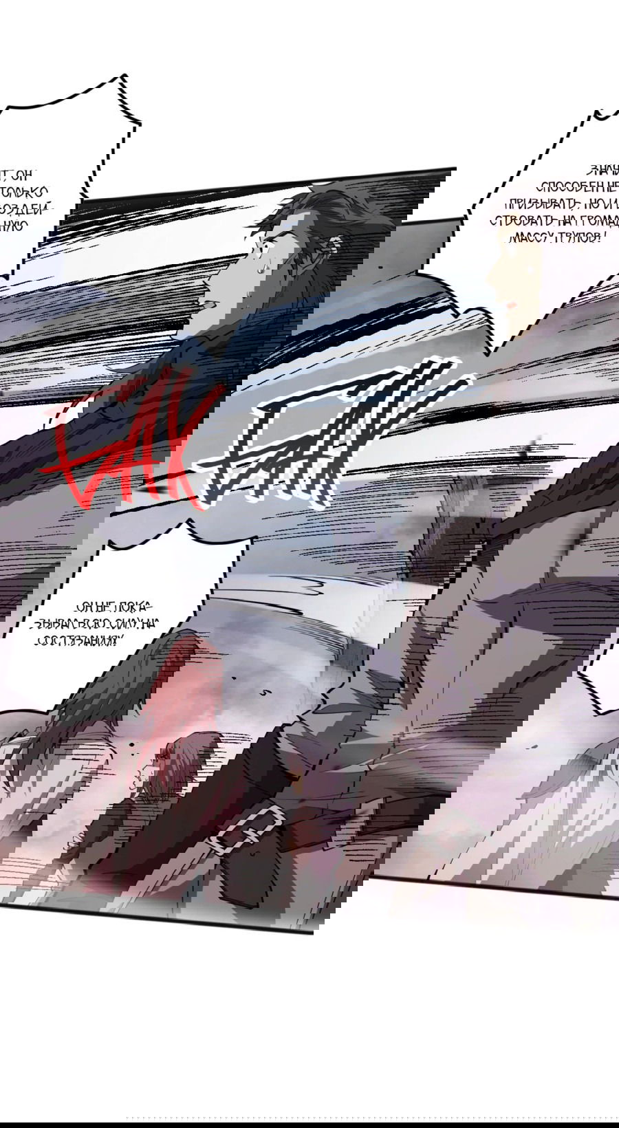 Манга Некромант - я катастрофа - Глава 79 Страница 12