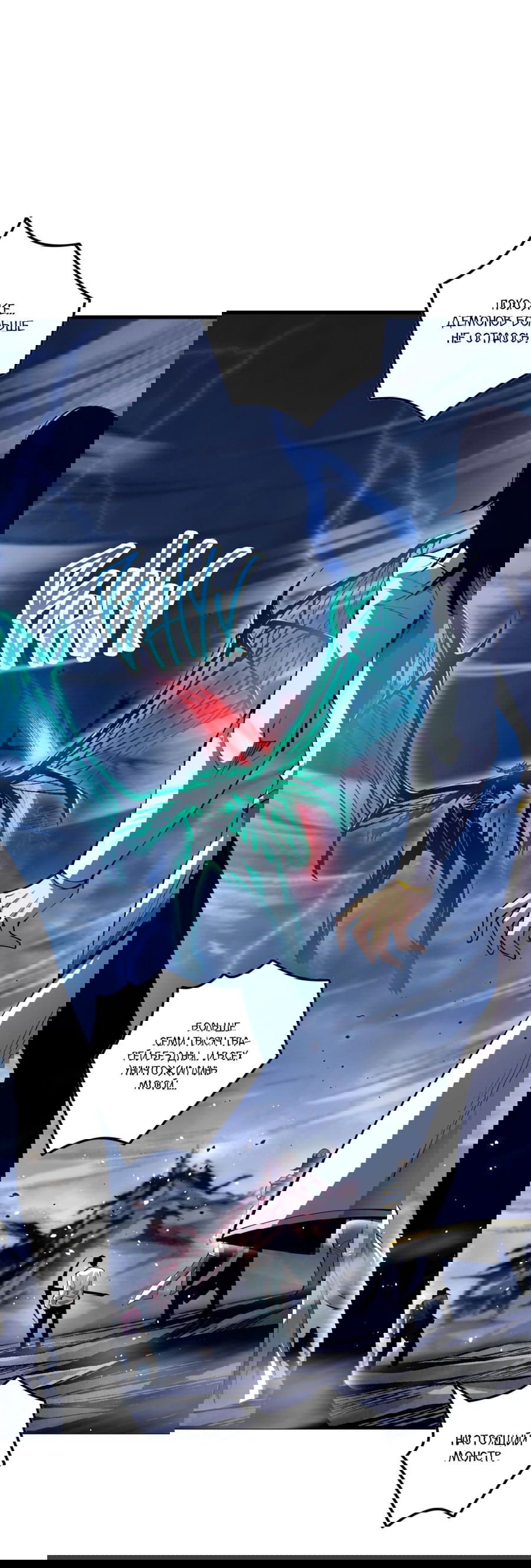 Манга Некромант - я катастрофа - Глава 79 Страница 33