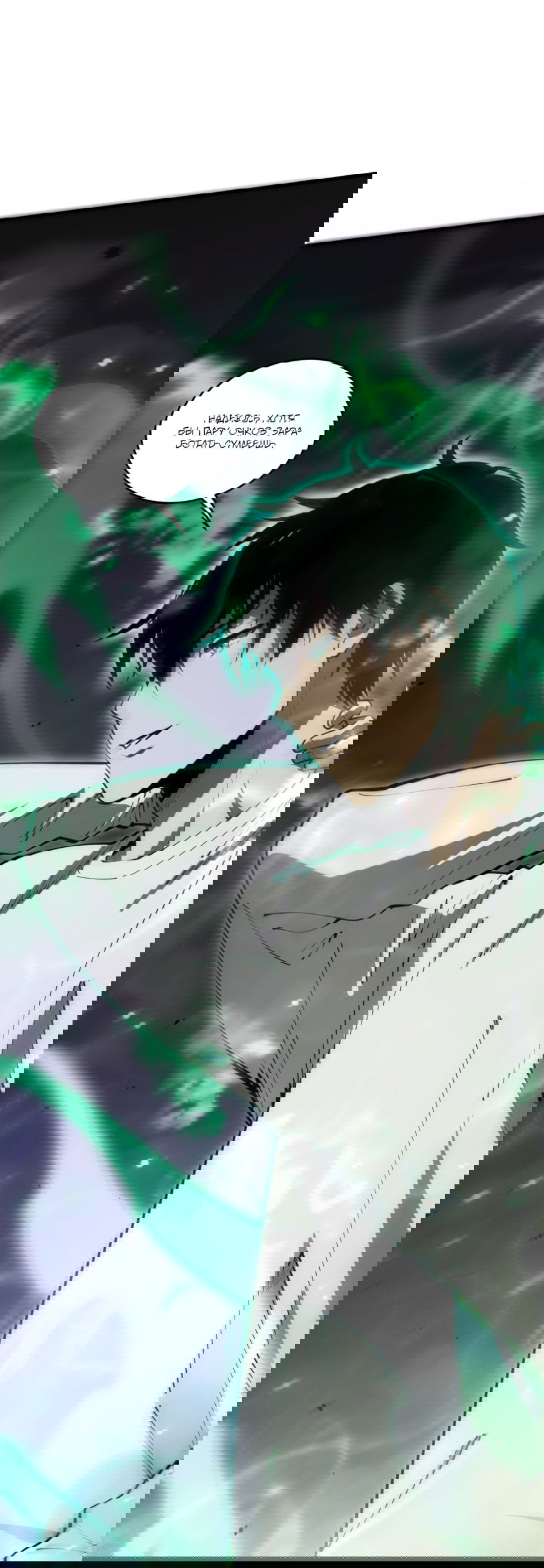 Манга Некромант - я катастрофа - Глава 78 Страница 56