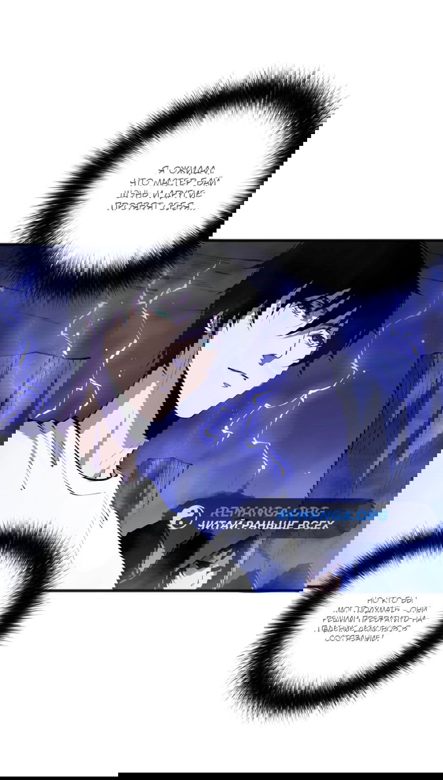 Манга Некромант - я катастрофа - Глава 78 Страница 52