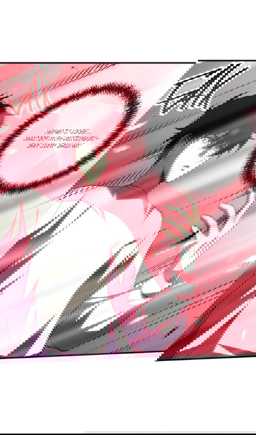 Манга Некромант - я катастрофа - Глава 78 Страница 21