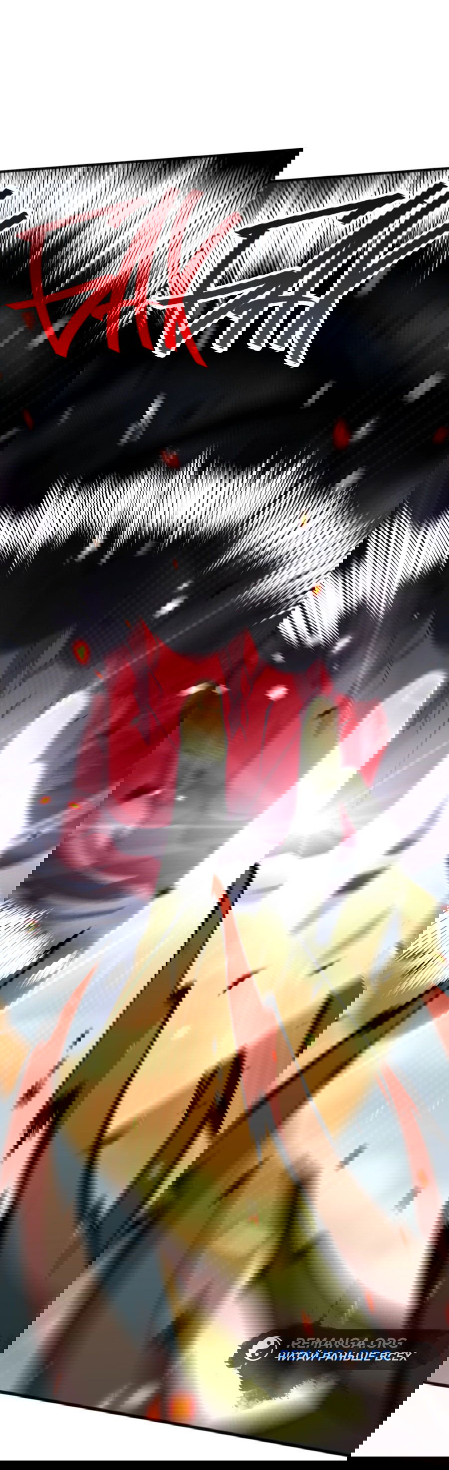 Манга Некромант - я катастрофа - Глава 78 Страница 42