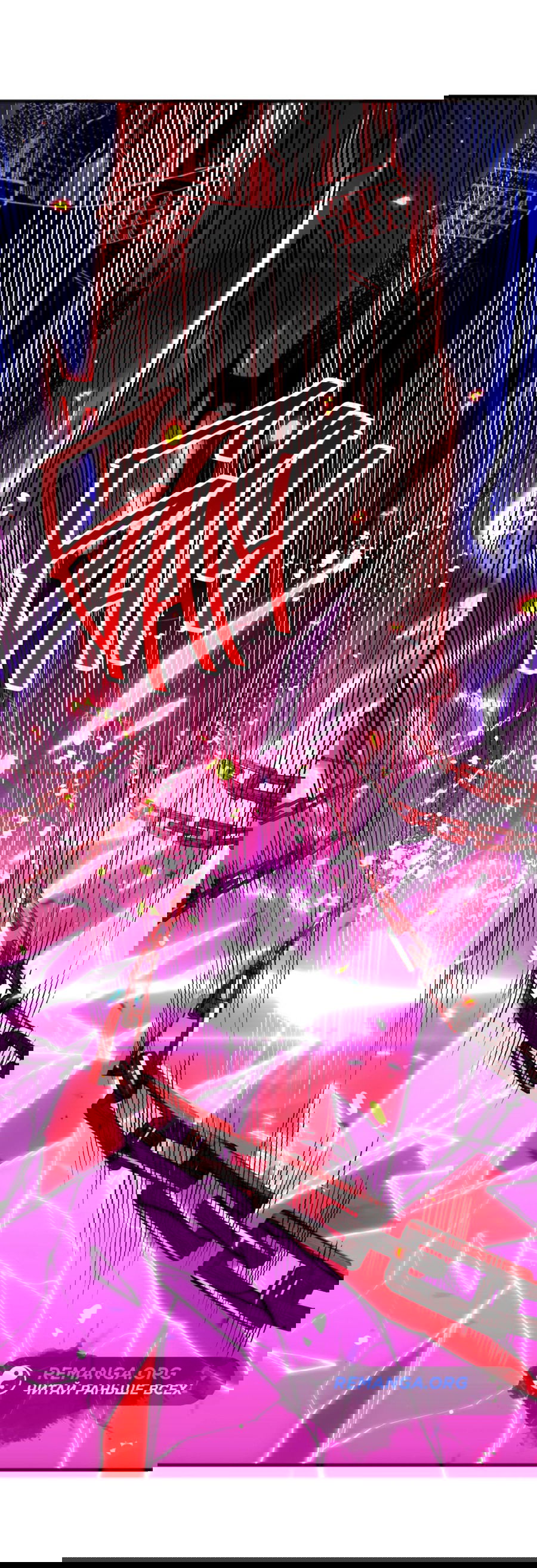 Манга Некромант - я катастрофа - Глава 78 Страница 17