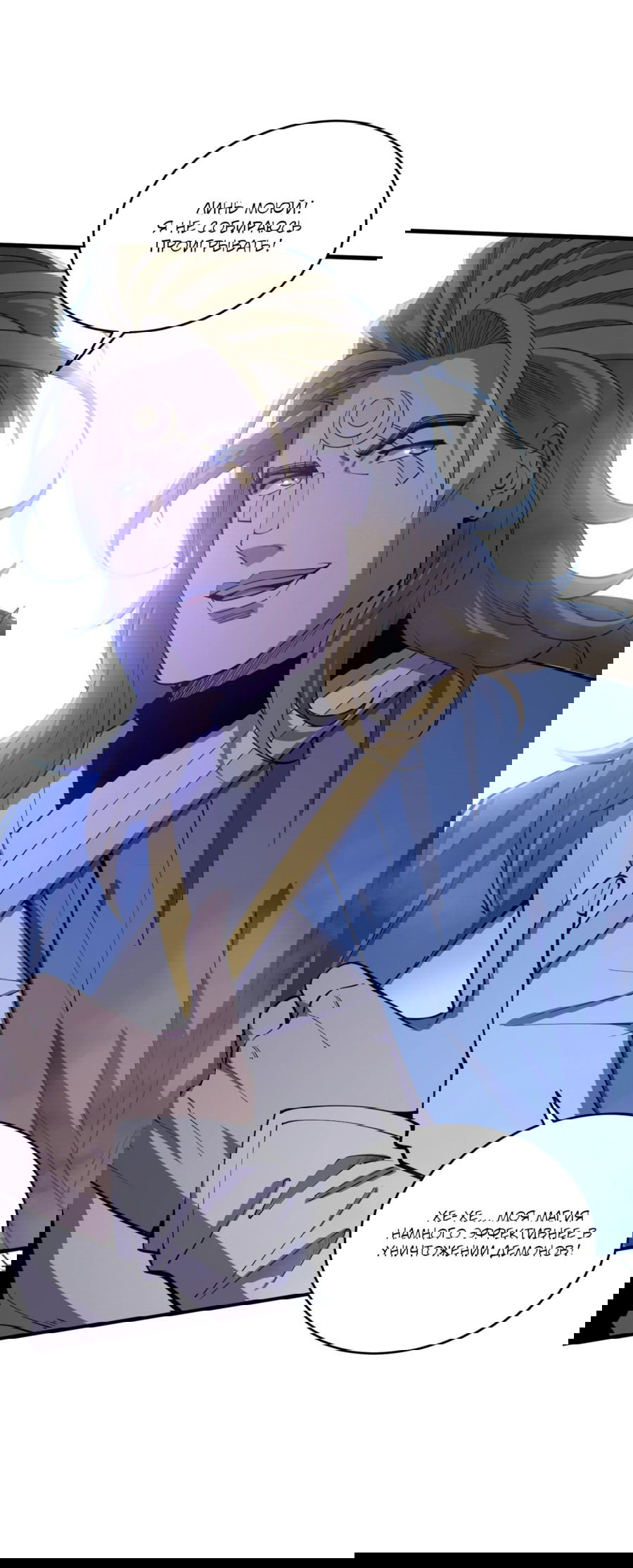 Манга Некромант - я катастрофа - Глава 78 Страница 55