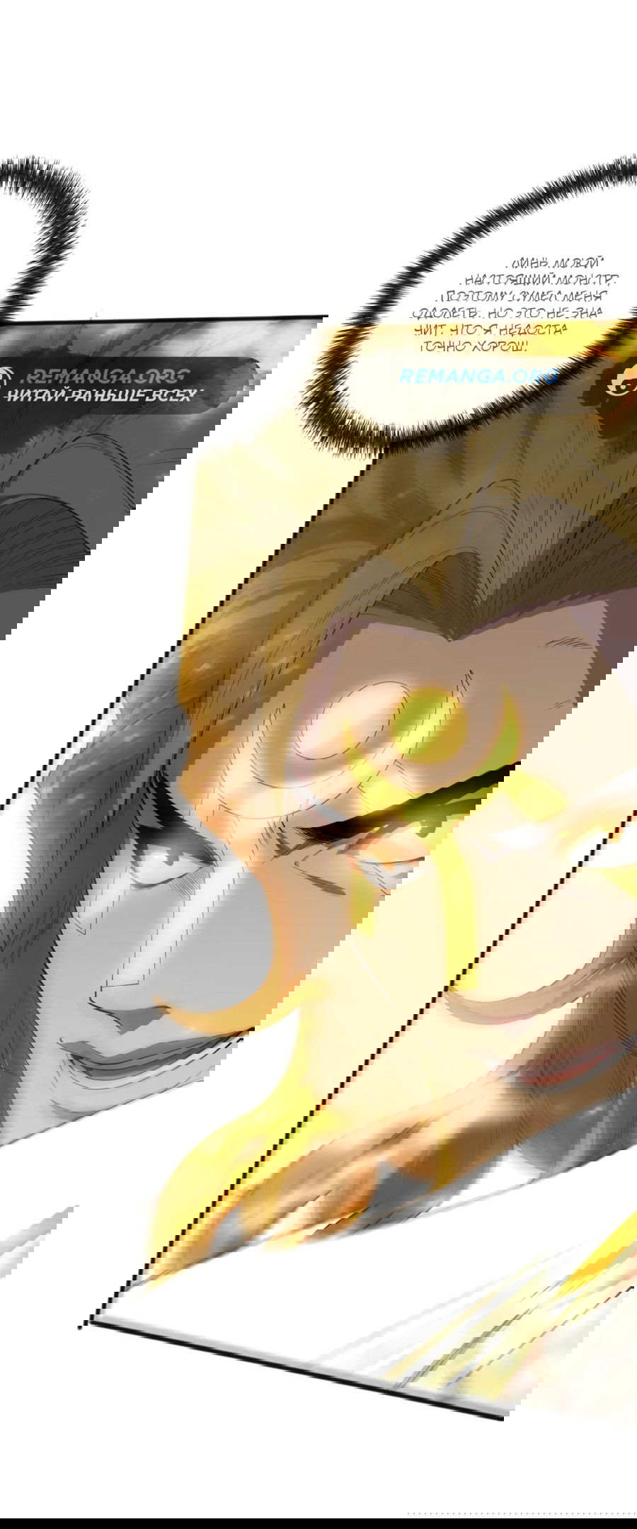 Манга Некромант - я катастрофа - Глава 78 Страница 6