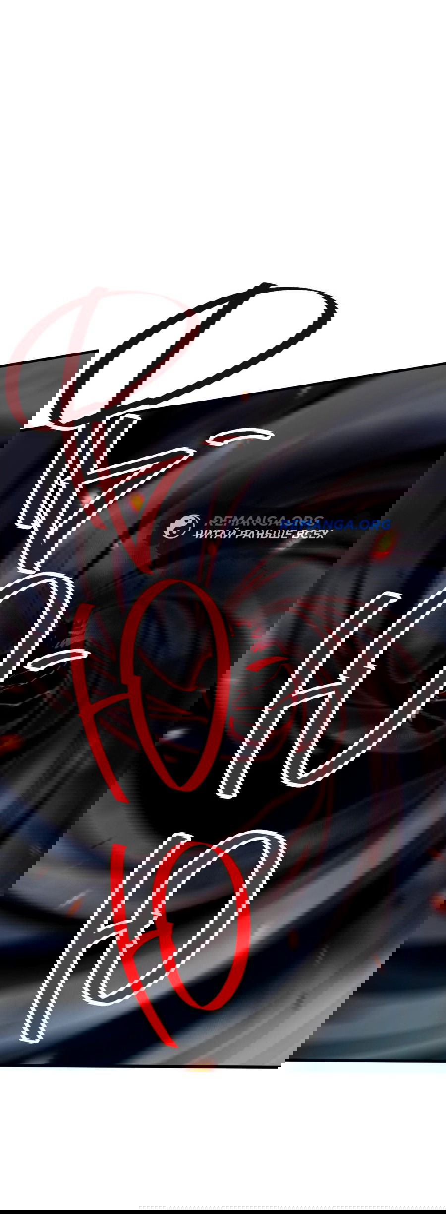 Манга Некромант - я катастрофа - Глава 78 Страница 47