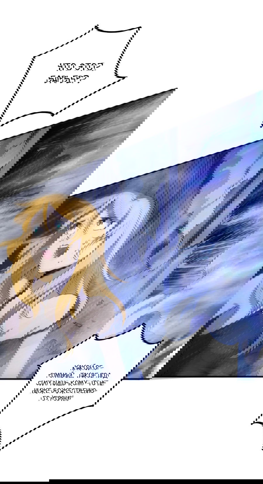 Манга Некромант - я катастрофа - Глава 77 Страница 20