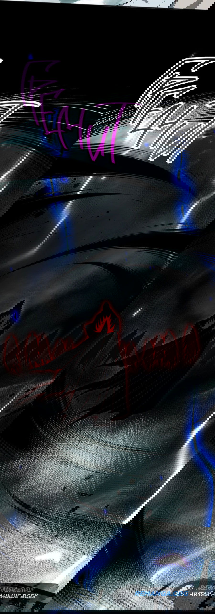 Манга Некромант - я катастрофа - Глава 77 Страница 28