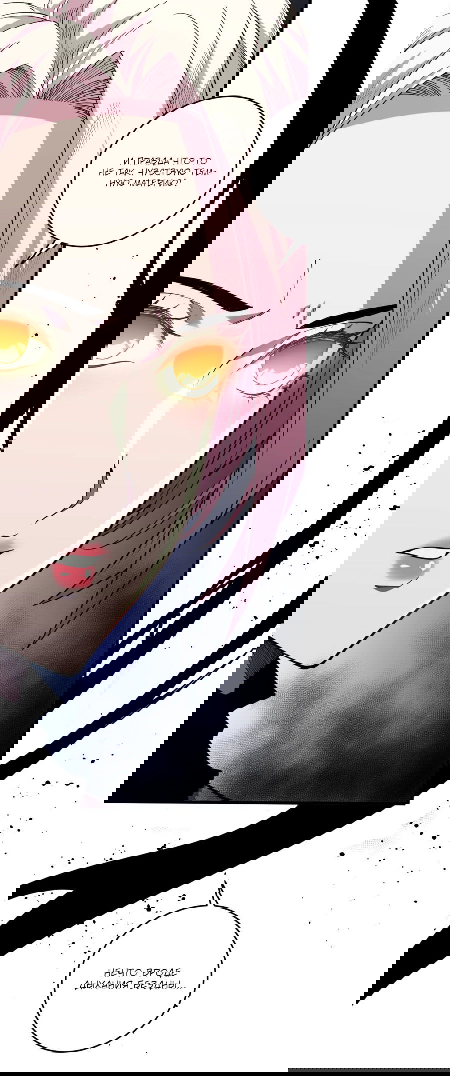 Манга Некромант - я катастрофа - Глава 77 Страница 1